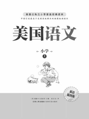 cover image of 美国语文（上）American Language, Part 1